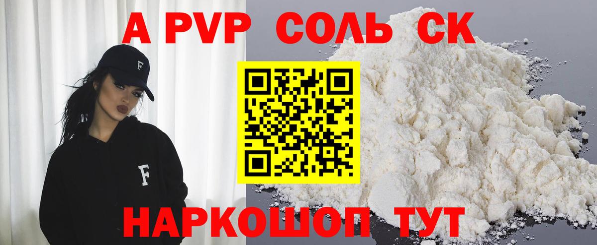 Alpha-PVP мука  Alfa_PVP СК КРИС  A PVP  Вход с VPN  Бирск 
