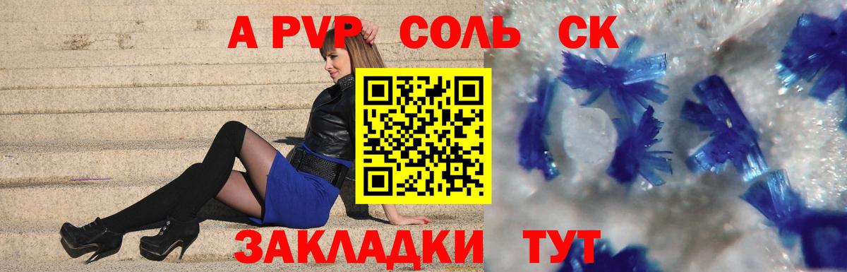 Alfa_PVP Соль Бирск