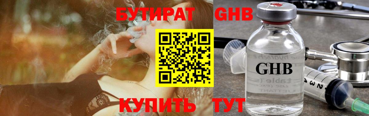 Бирск  БУТИРАТ бутандиол  Вход с VPN 