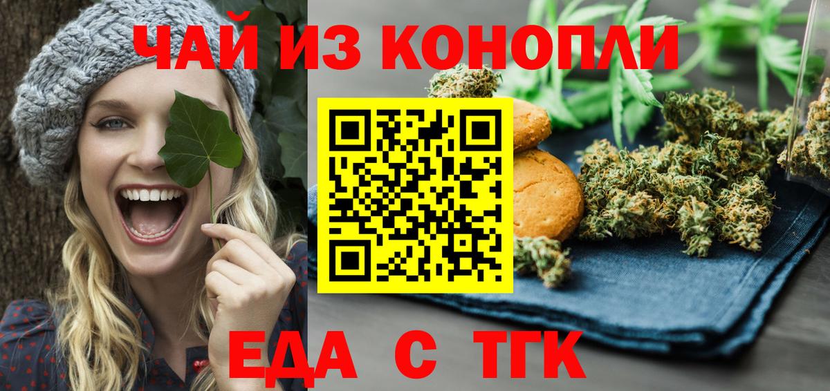 Печенье с ТГК конопля  Вход с VPN  Бирск 