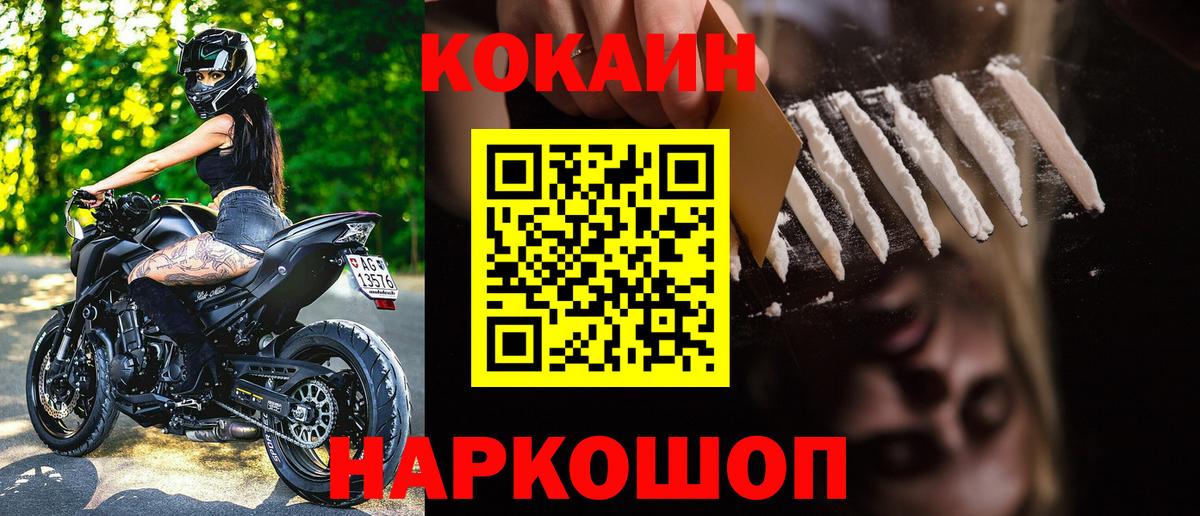 Бирск  КОКАИН Fish Scale  COCAIN 97%  COCAIN  Вход с VPN 