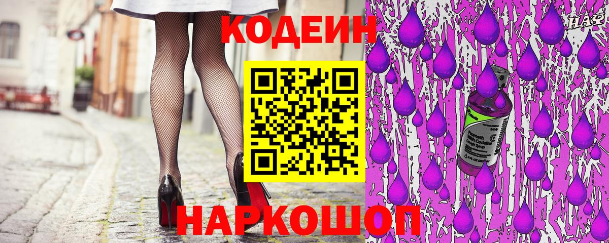 Бирск  Кодеин напиток Lean (лин)  Вход с VPN 