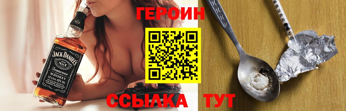 Героин VHQ  Вход с VPN  Бирск 