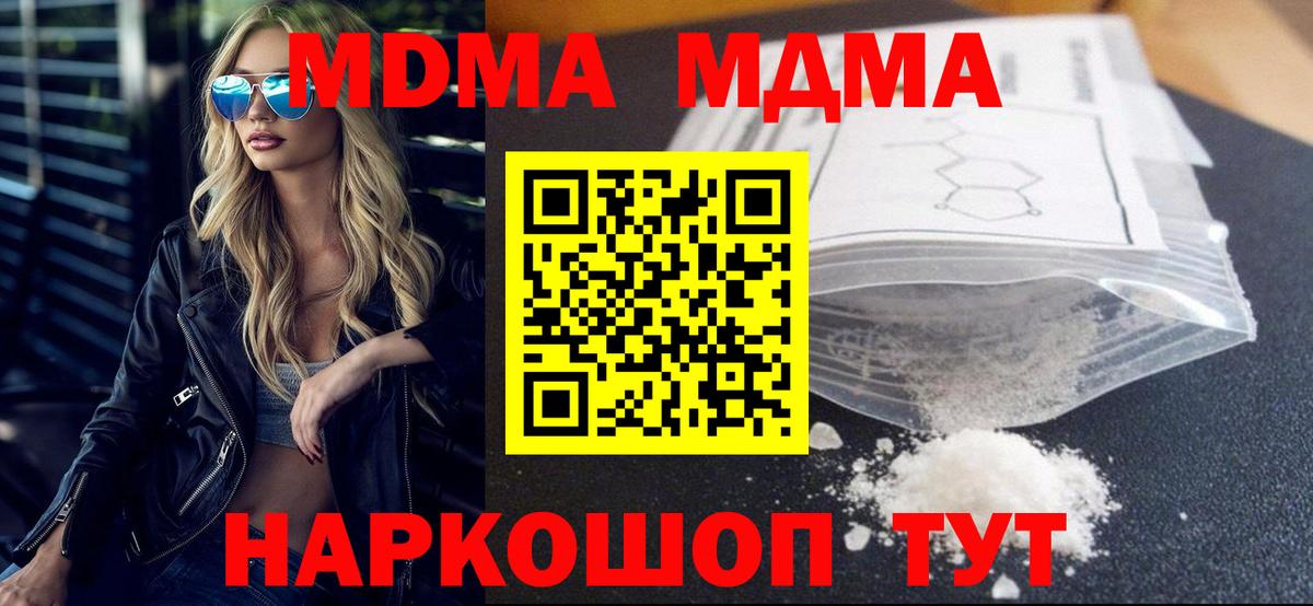 MDMA  МДМА crystal  Бирск  Вход с VPN  MDMA молли 