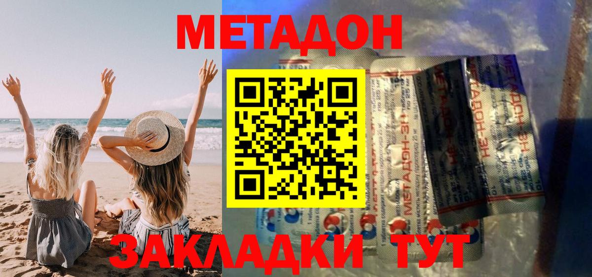 Метадон мёд Бирск