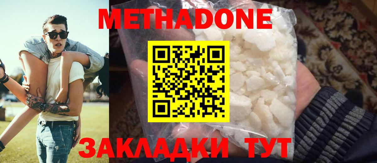 МЕТАДОН methadone  МЕТАДОН мёд  Вход с VPN  Бирск 