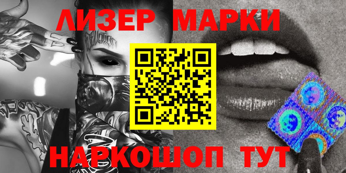 Бирск  Наркотические марки 1500мкг  Вход с VPN 
